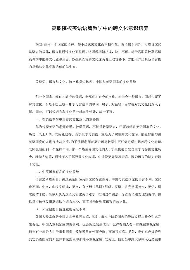 高职院校英语语篇教学中的跨文化意识培养