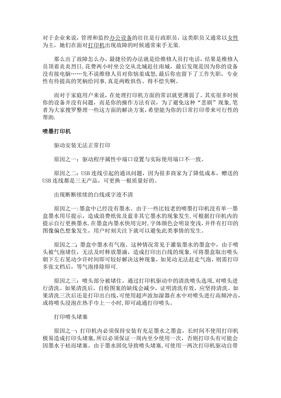 各种打印机维修大全_第1页