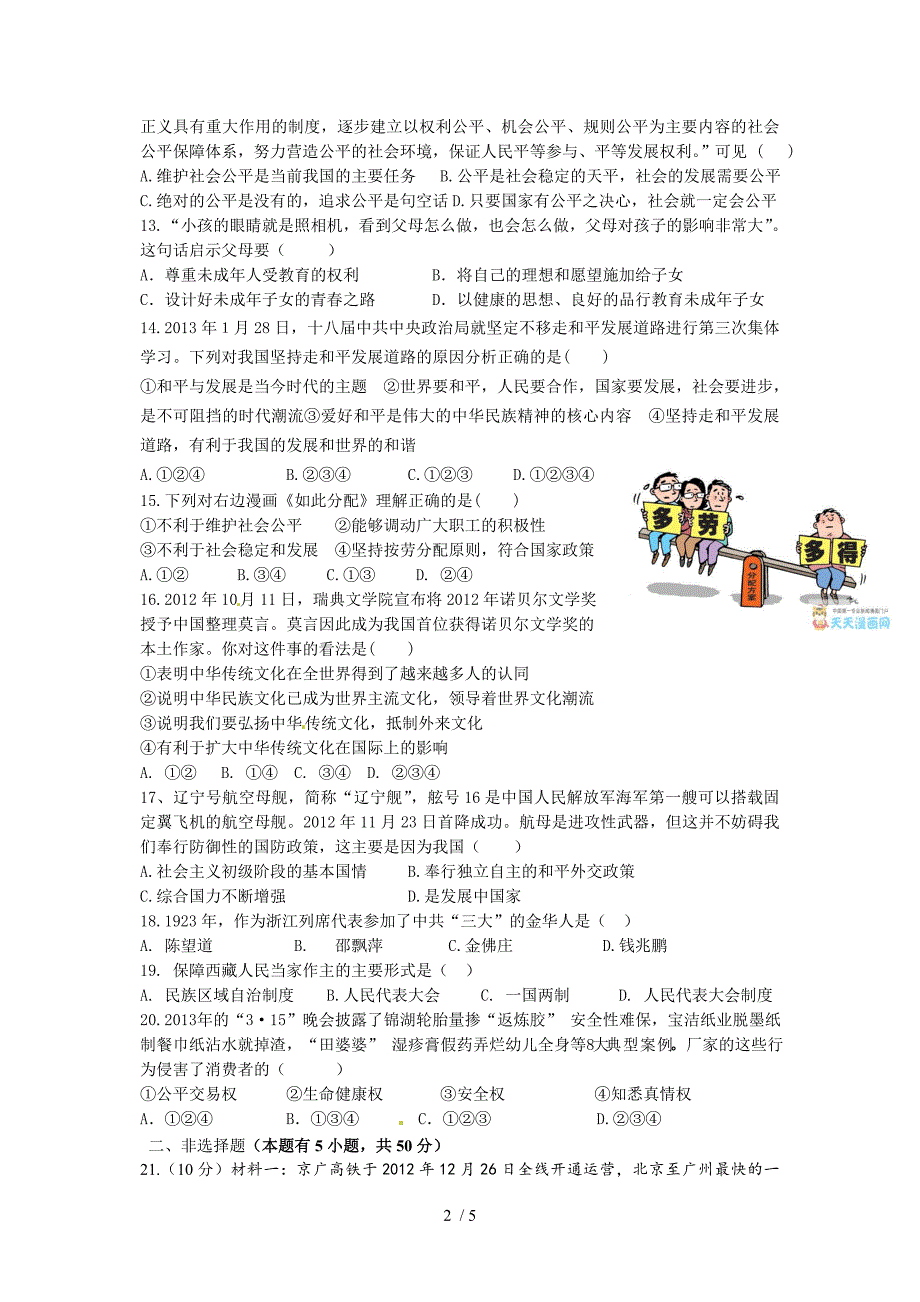 浙江省金华市六校联谊2013年中考历史与社会模拟试卷_第2页