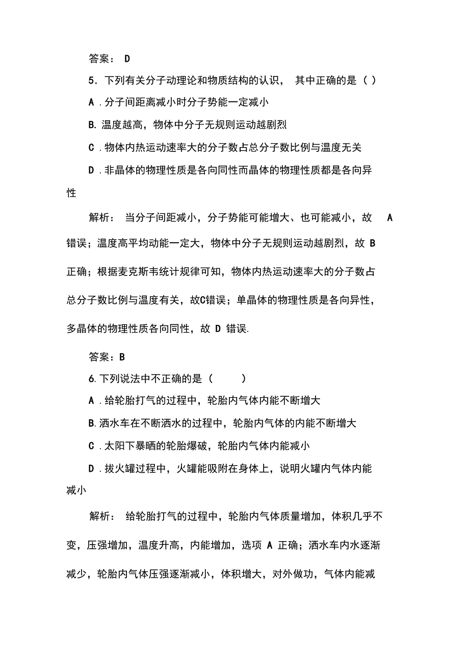 高中物理粤教版选修33模块综合检测二_第3页