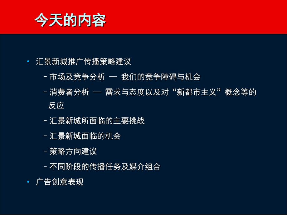 汇景新城推广传播策略最新版PPT课件_第3页