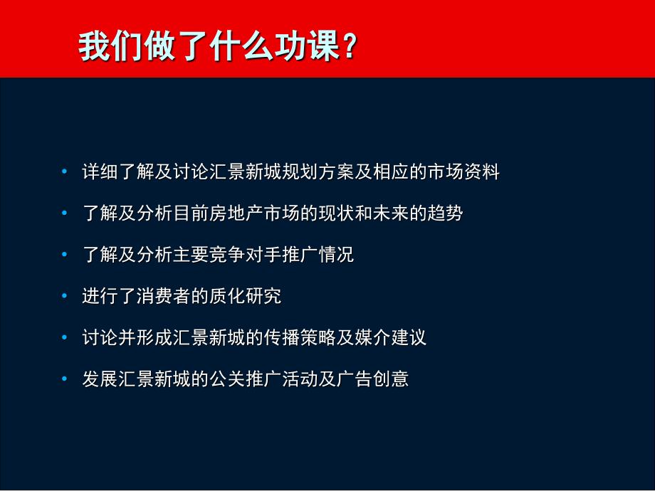 汇景新城推广传播策略最新版PPT课件_第4页