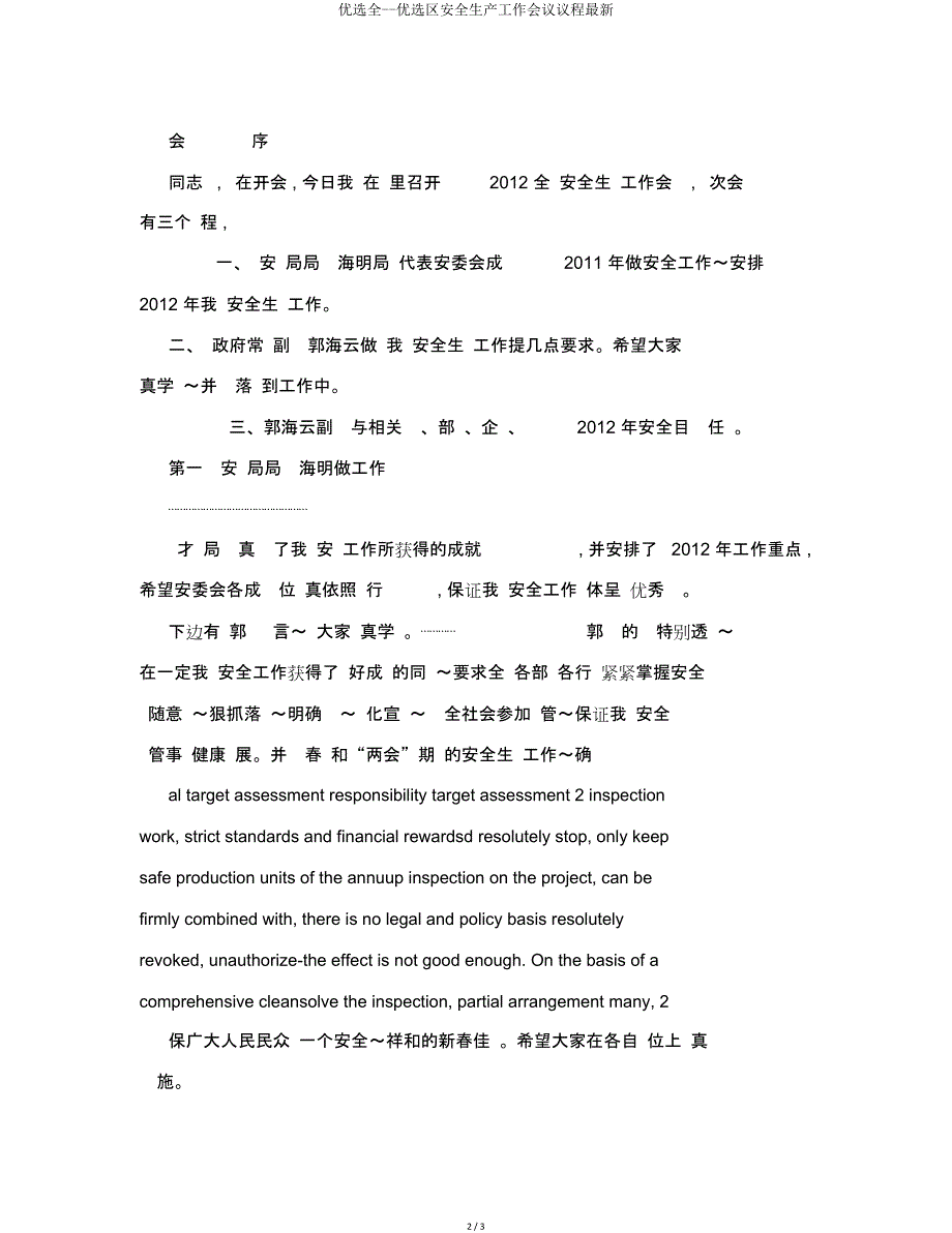 全区安全生产工作会议议程.doc_第2页