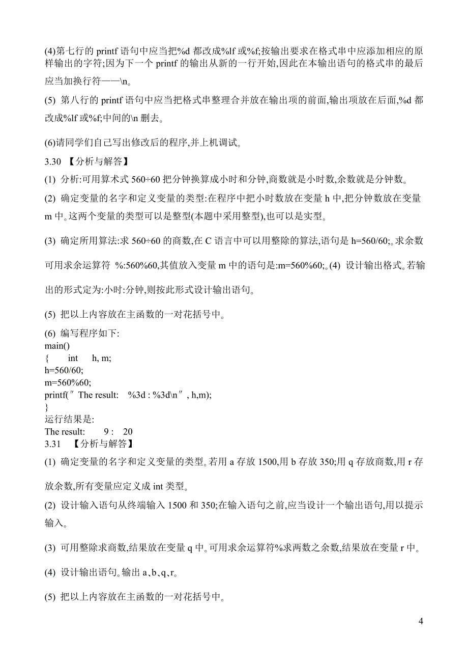 全国计算机等级考试二级教程c语言程序设计课后习题详细答案_第4页