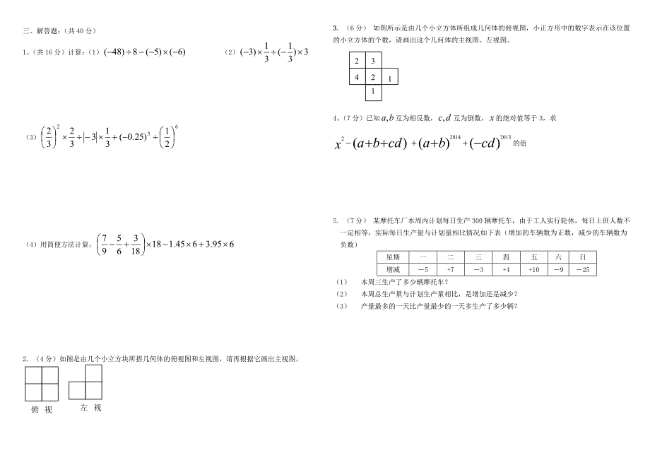 七年数学上期中测试_第2页