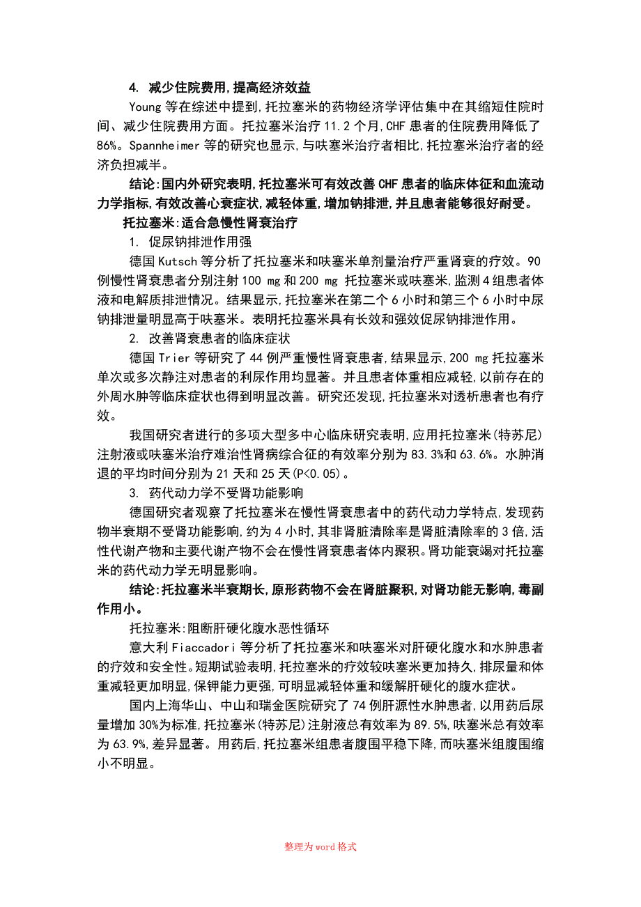 托拉塞米呋塞米_第4页