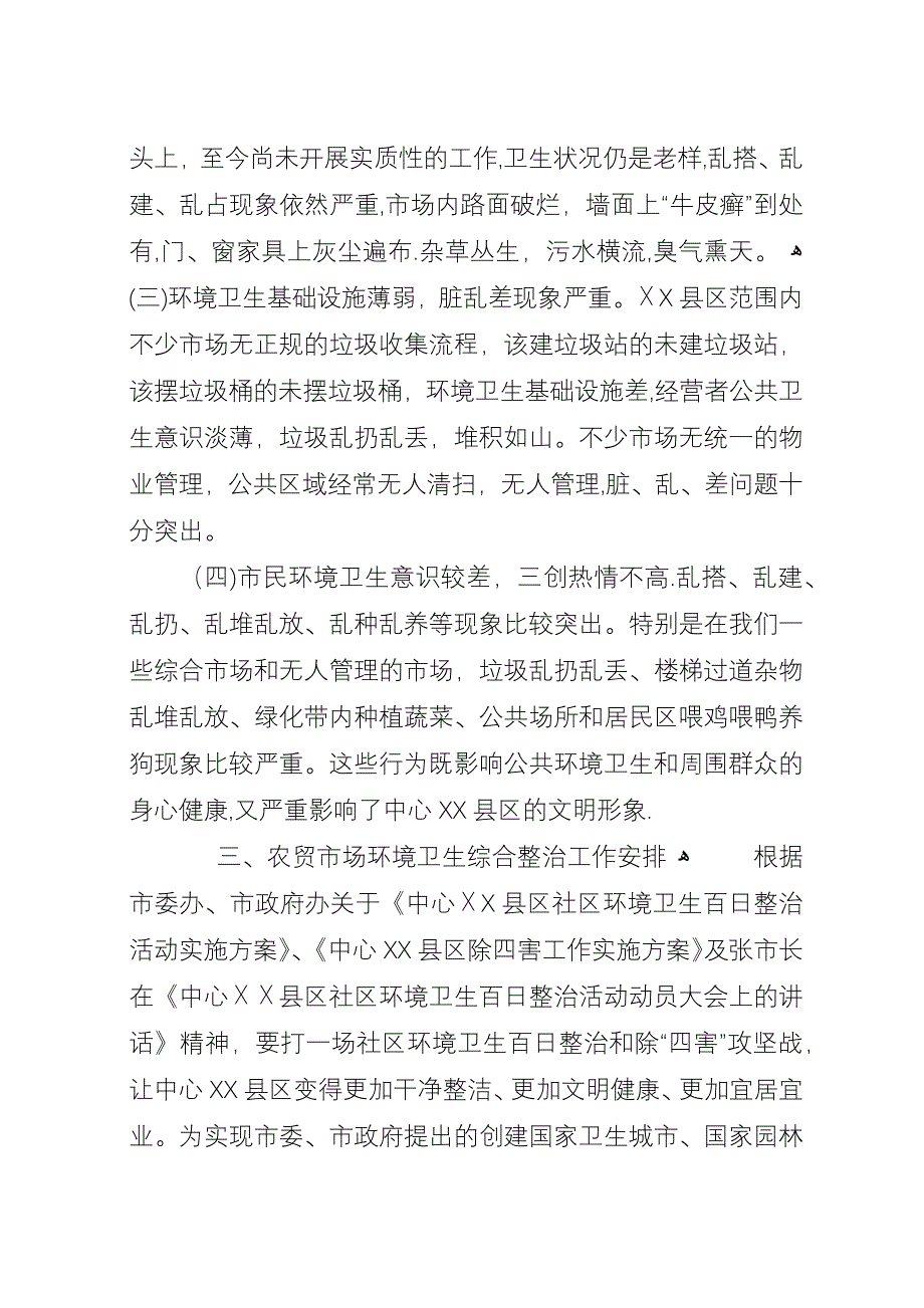 商务部创卫会议领导致辞稿.docx_第3页