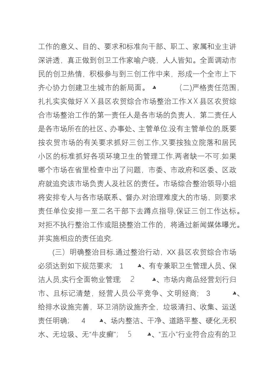 商务部创卫会议领导致辞稿.docx_第5页