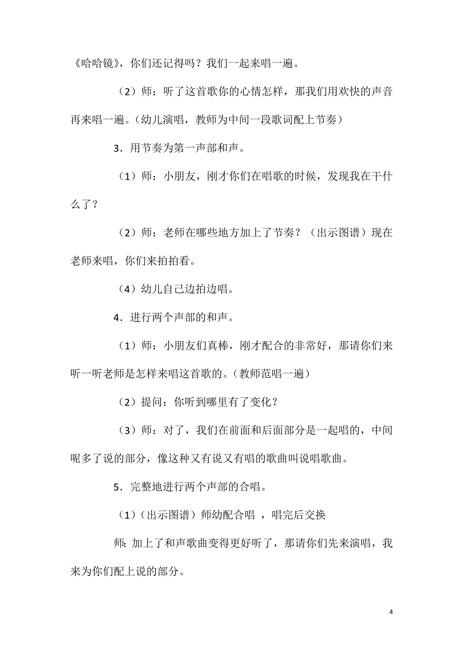 大班音乐哈哈镜教案反思.doc_第4页