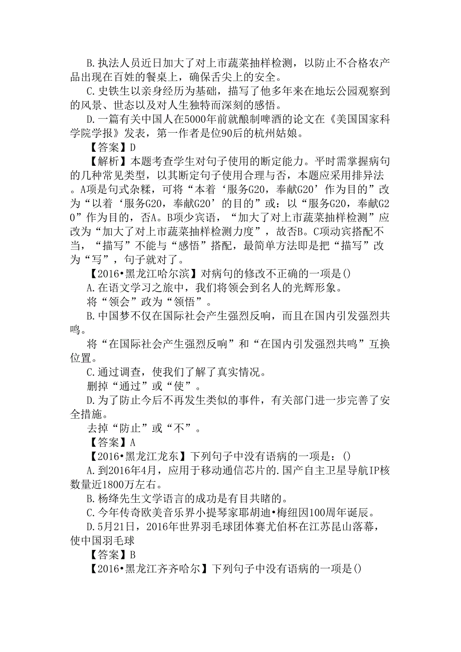 全国中考语文试题句子改错题(DOC 5页)_第3页