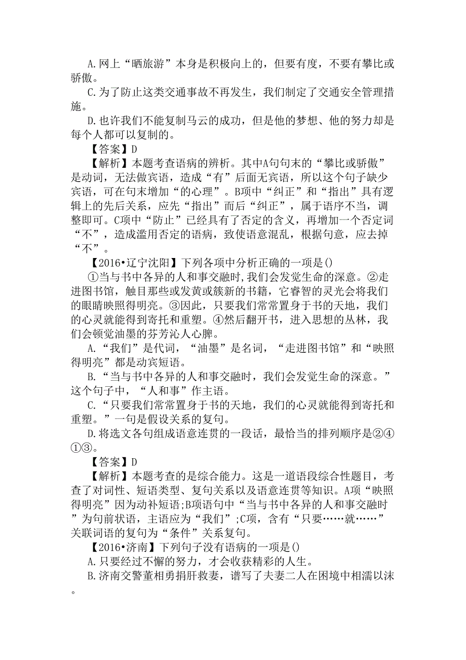 全国中考语文试题句子改错题(DOC 5页)_第4页