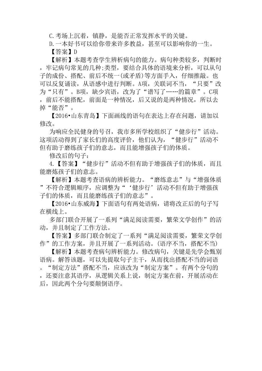 全国中考语文试题句子改错题(DOC 5页)_第5页