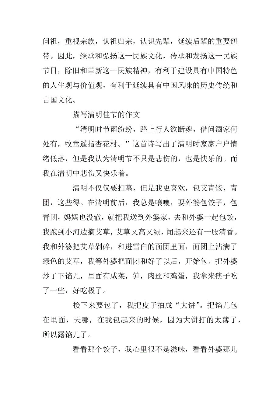 2023年清明节文明祭扫作文描写清明佳节的作文_第5页