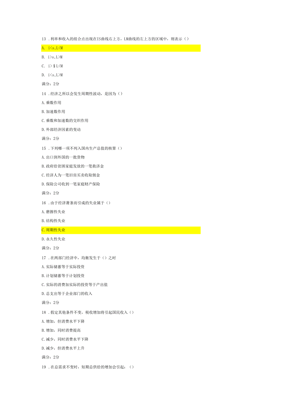 西交大宏观经济学2018年秋作业及答案_第3页