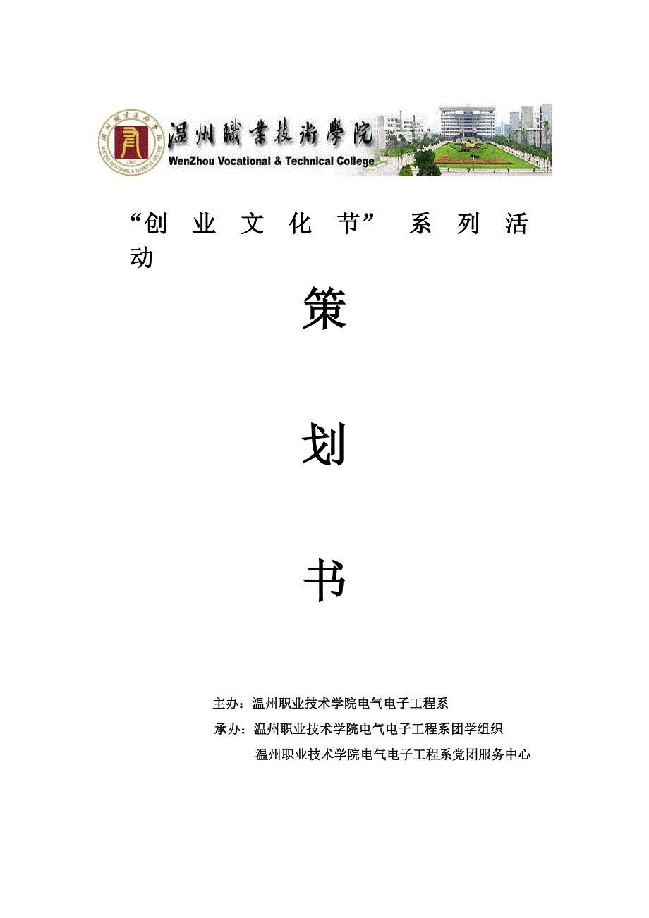 创业文化节策划汇编_第1页