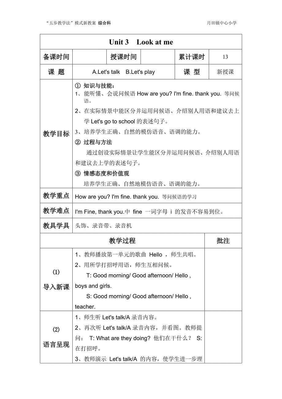 pep三年级英语上册unit3第一课时_第1页