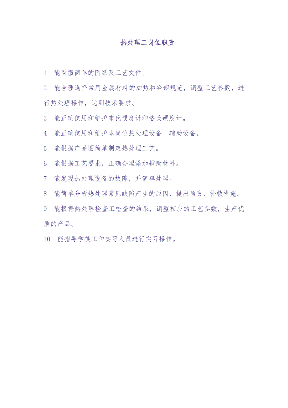 石油化工建设各工种岗位职责 (1)（天选打工人）.docx_第4页