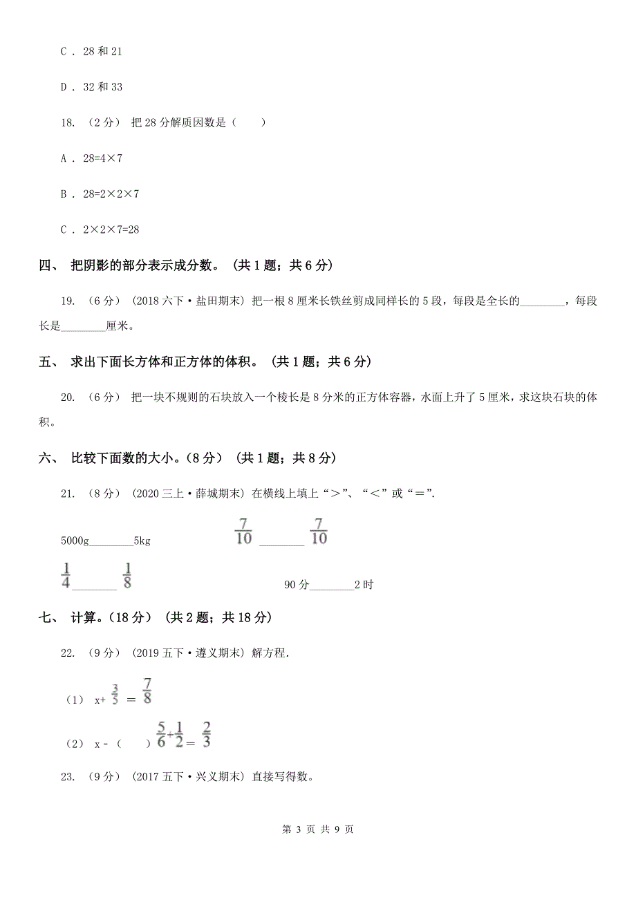 广西柳州市五年级下学期数学期末考试_第3页