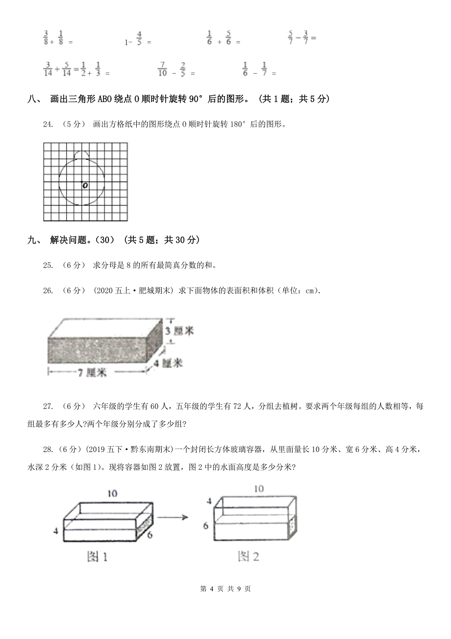 广西柳州市五年级下学期数学期末考试_第4页