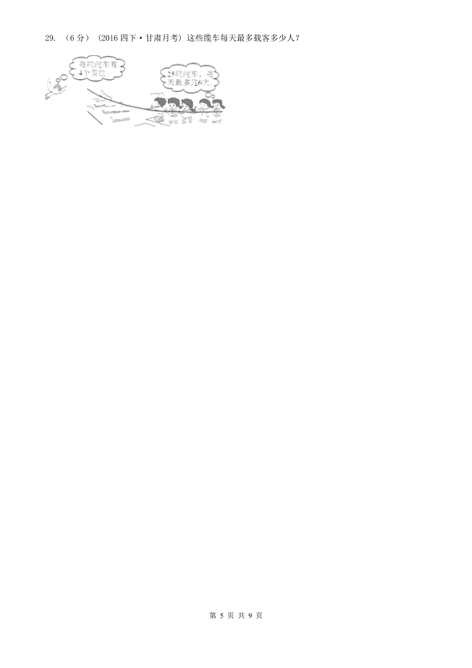 广西柳州市五年级下学期数学期末考试_第5页
