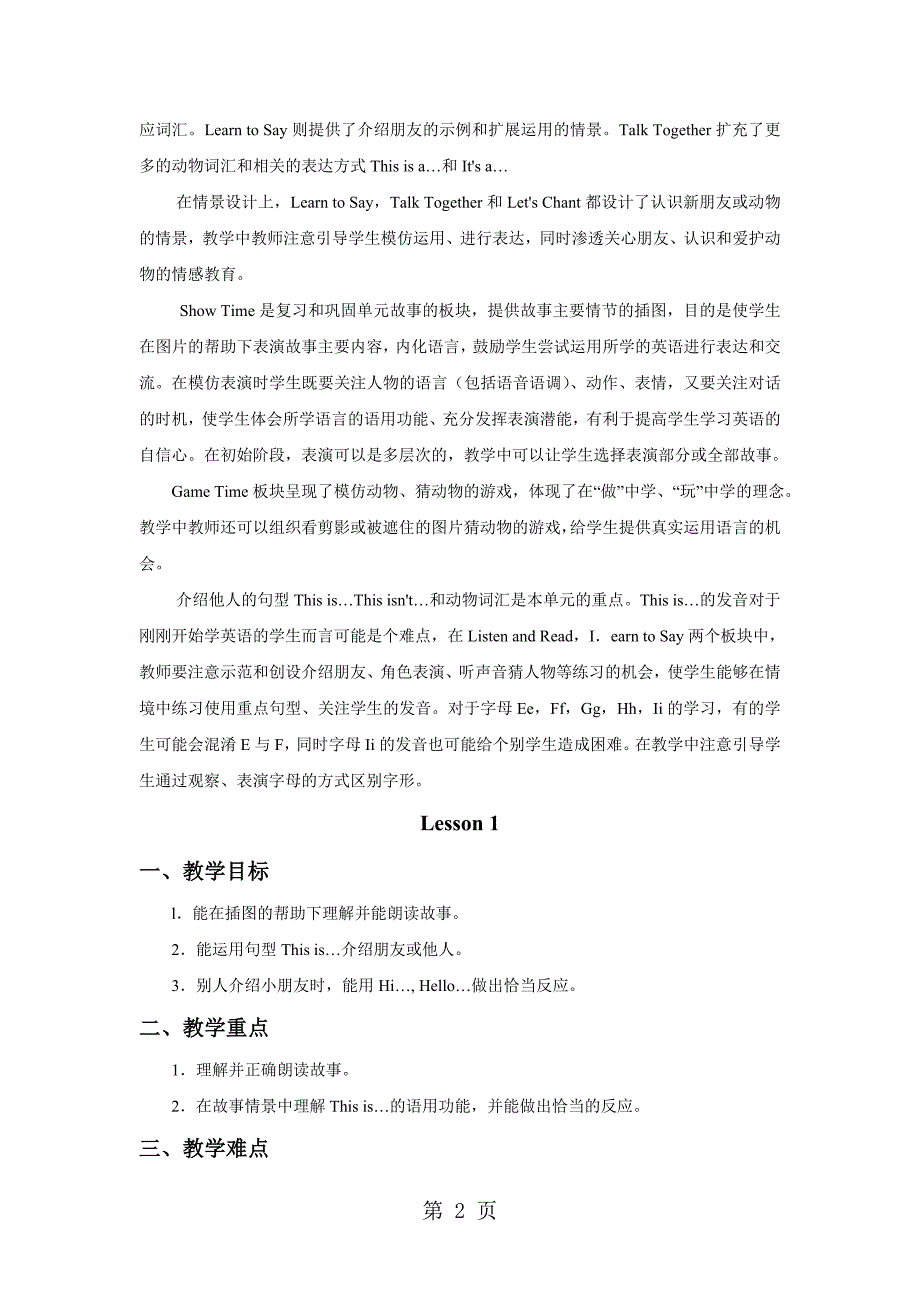 2023年二年级上册英语教案Unit 2 Mocky’s friends北师大版.doc_第2页