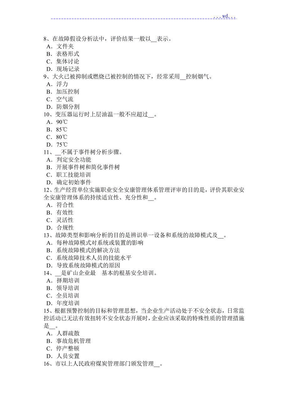 青海2018上半年安全工程师安全生产_钢、竹混搭脚手架是否可用模拟考试题_第2页