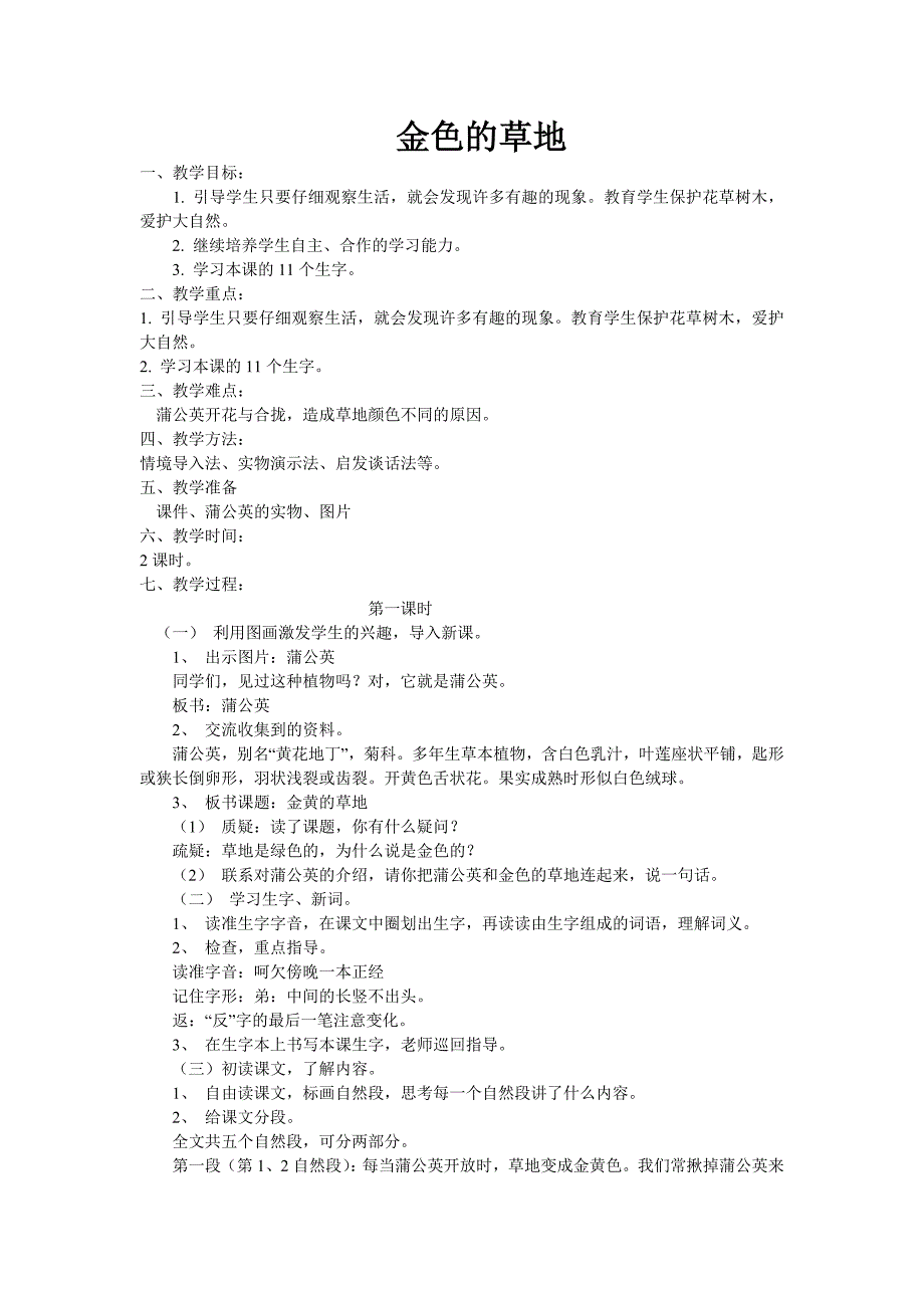 金色的草地 (2)_第1页