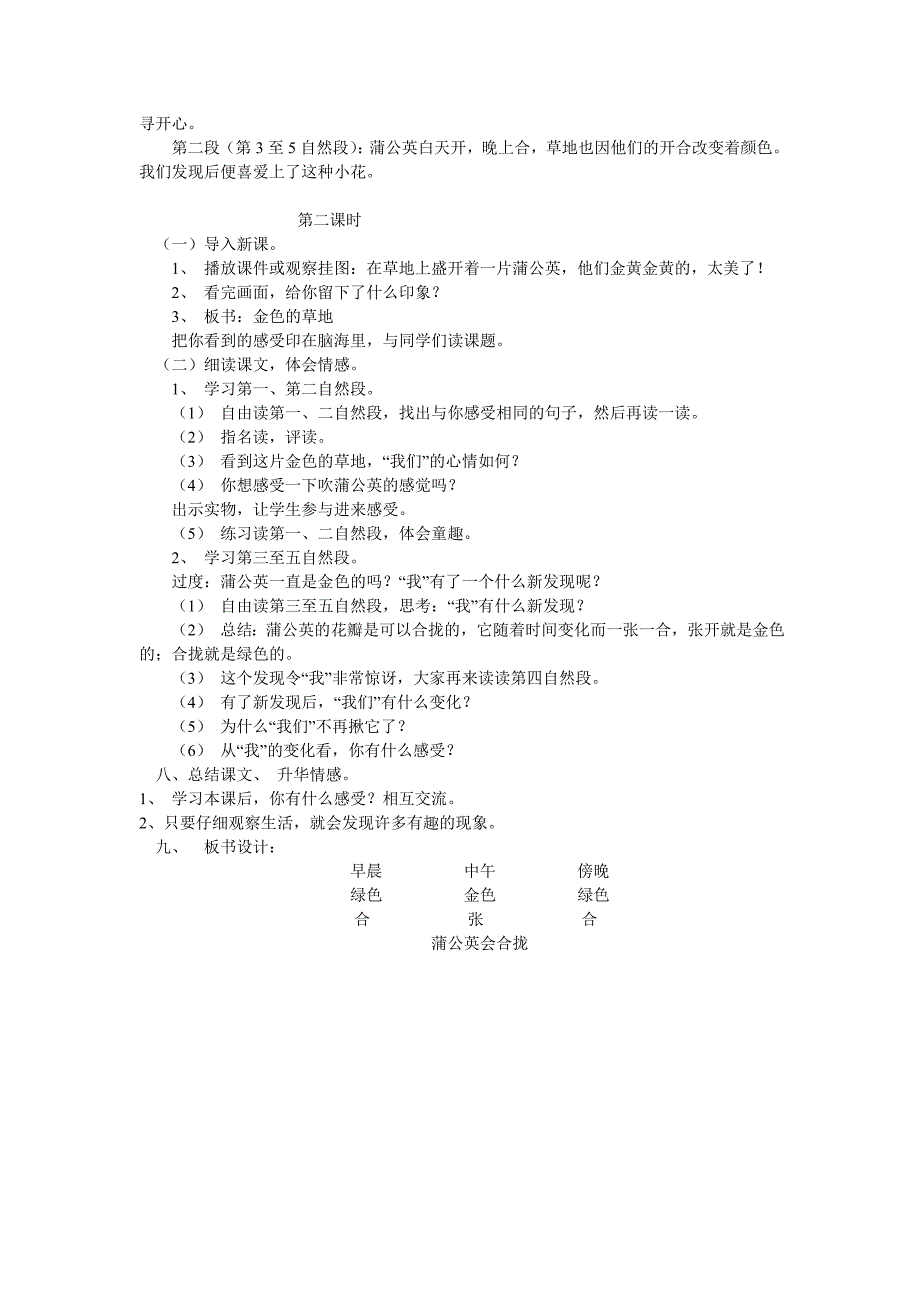 金色的草地 (2)_第2页