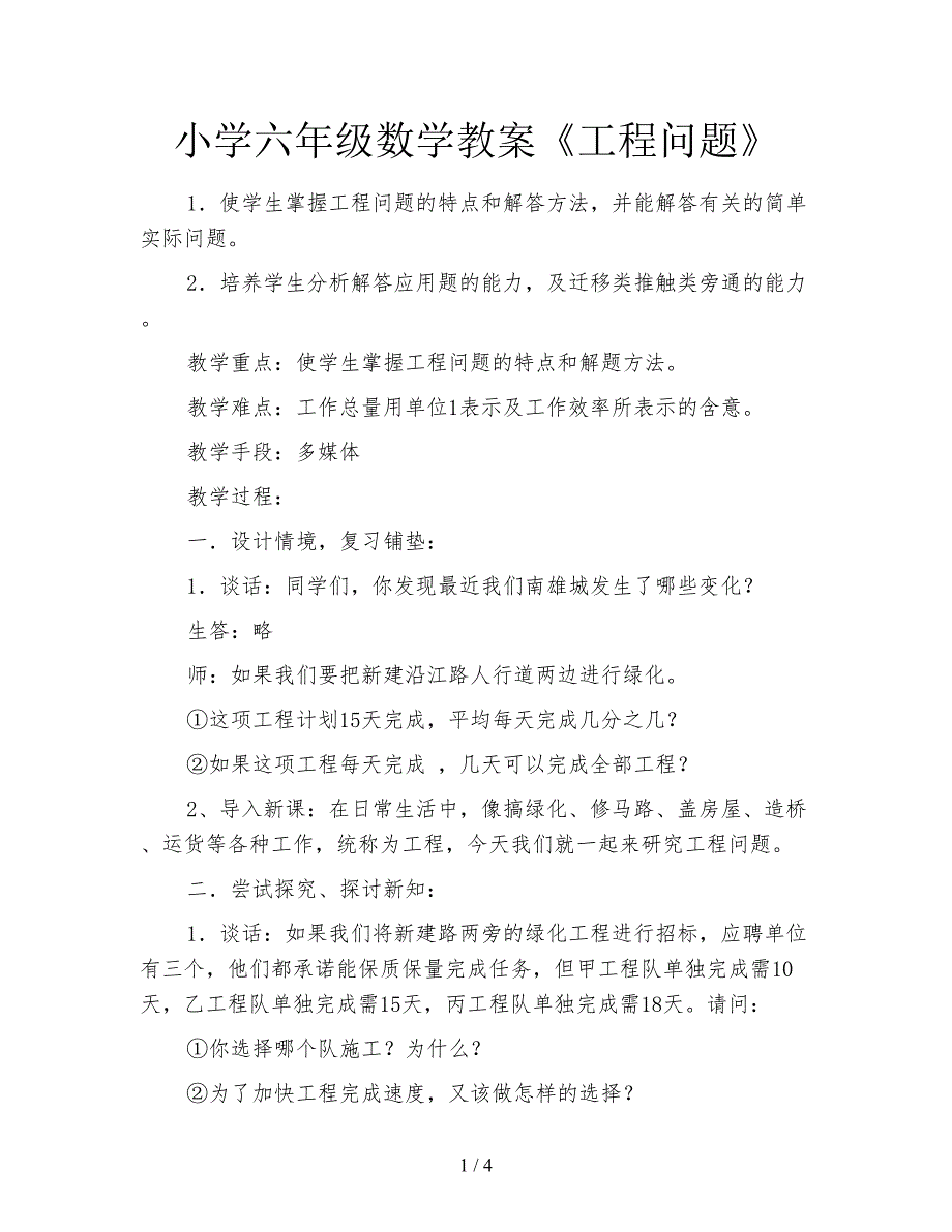 小学六年级数学教案《工程问题》.doc_第1页