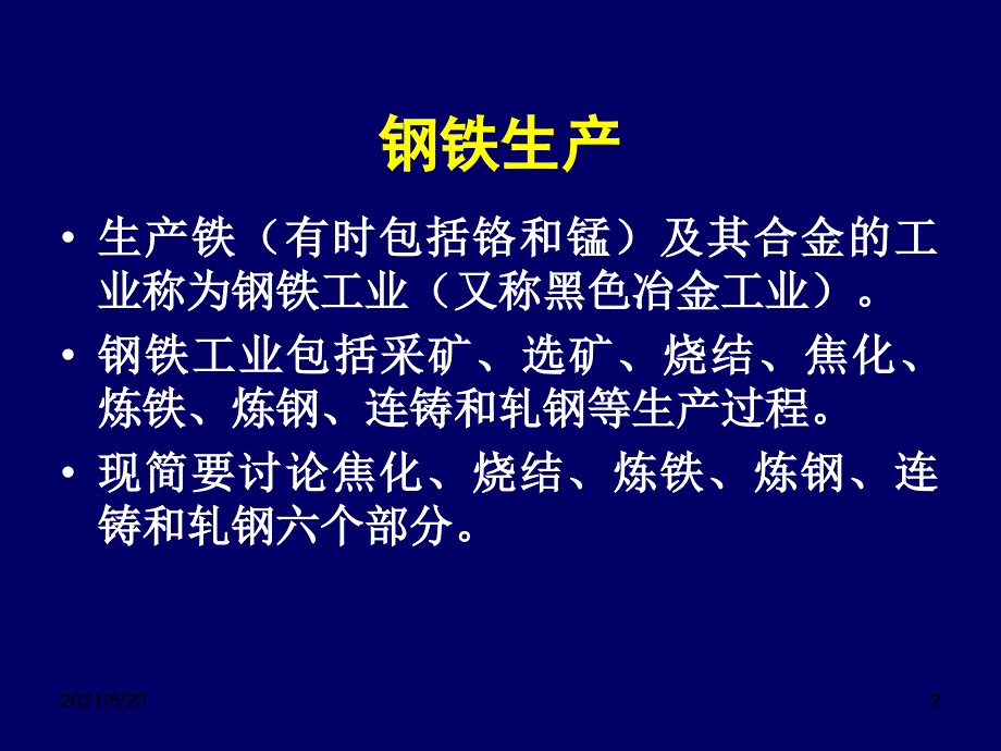 常见企业的职业病危害因素识别_第2页