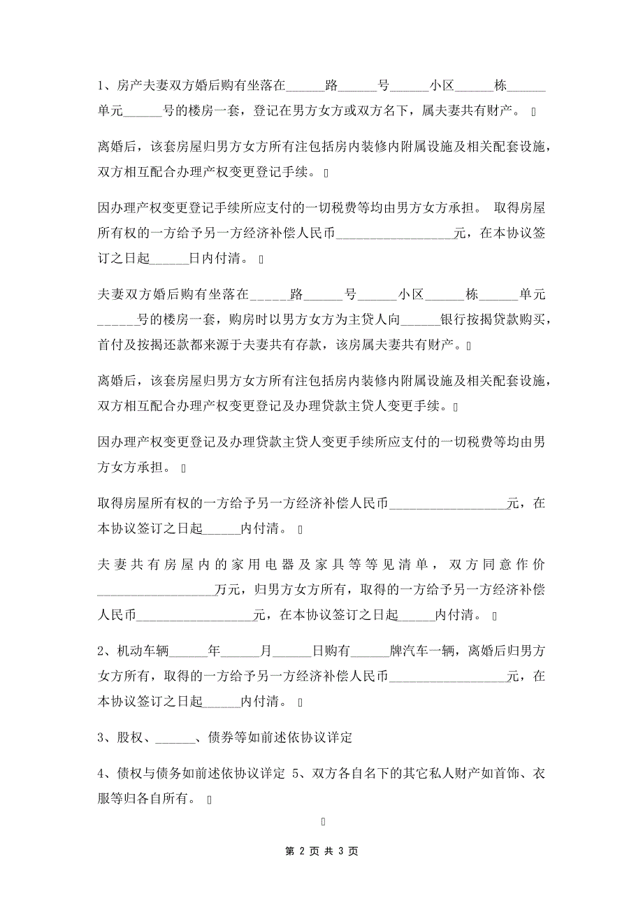 民法典离婚协议35059_第2页