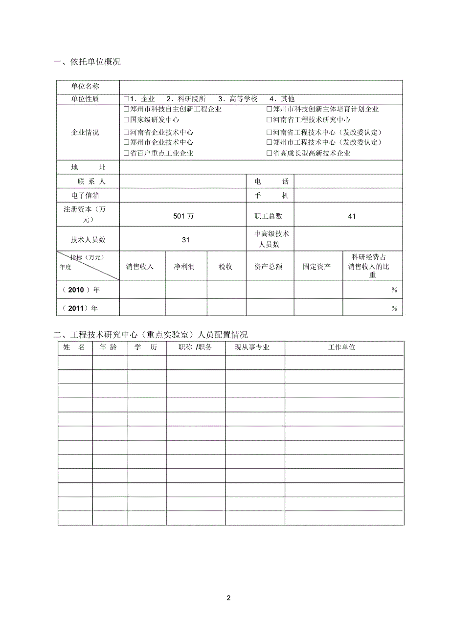 重点实验室建设报告格式_第2页