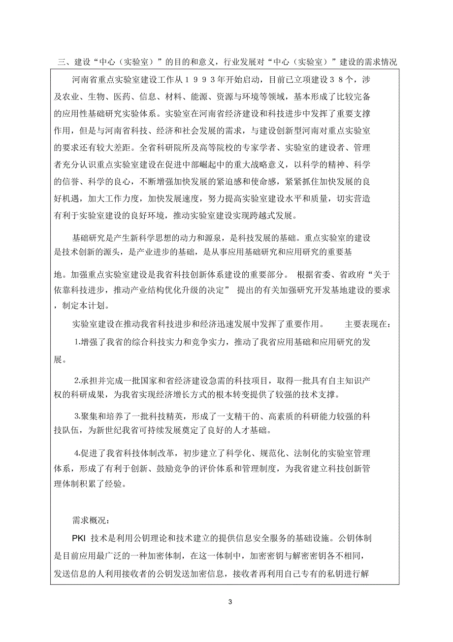 重点实验室建设报告格式_第3页