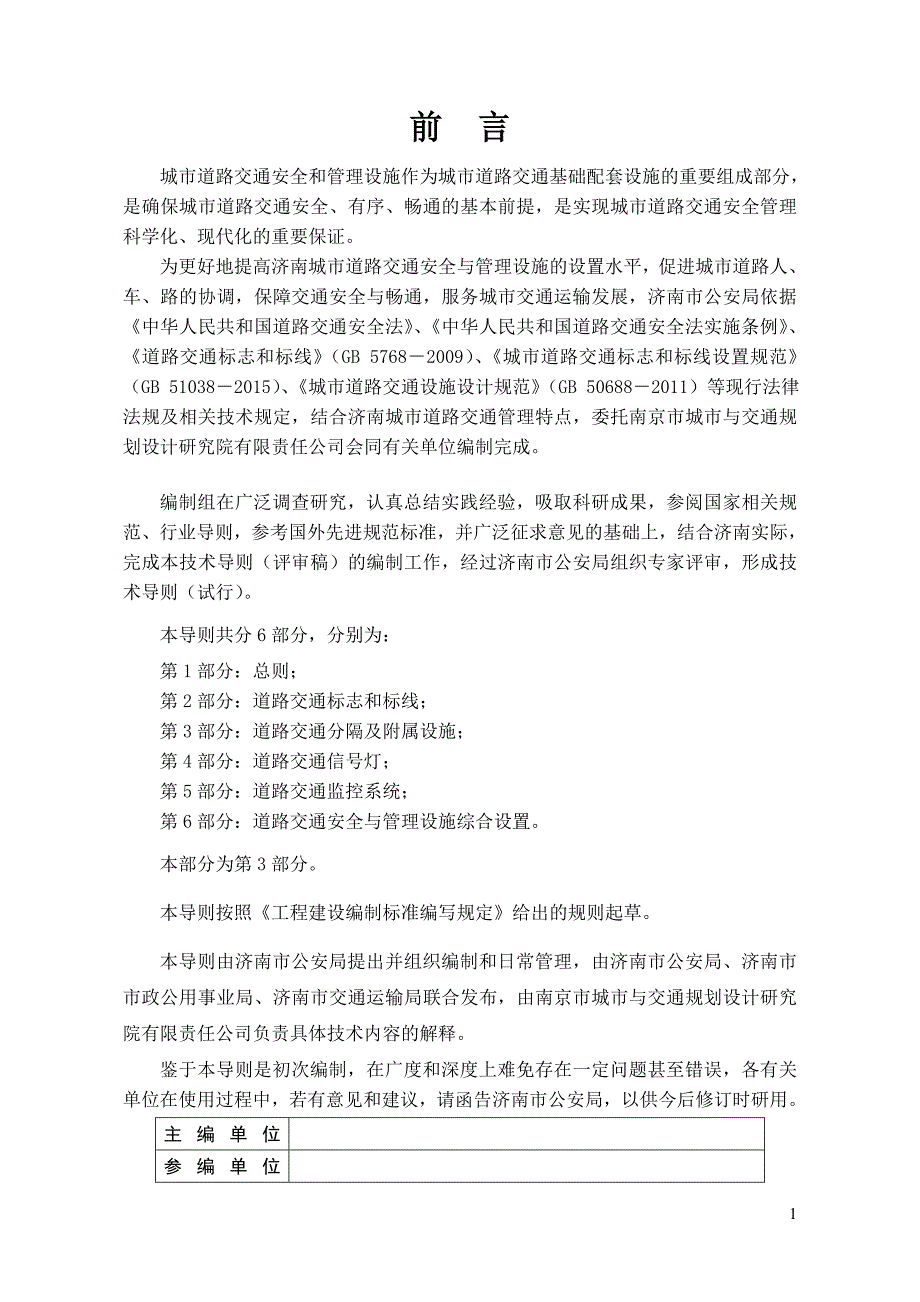 《济南城市道路交通安全与管理设施设置导则》第3部分：交通分隔及附属设施（报批稿）_第5页