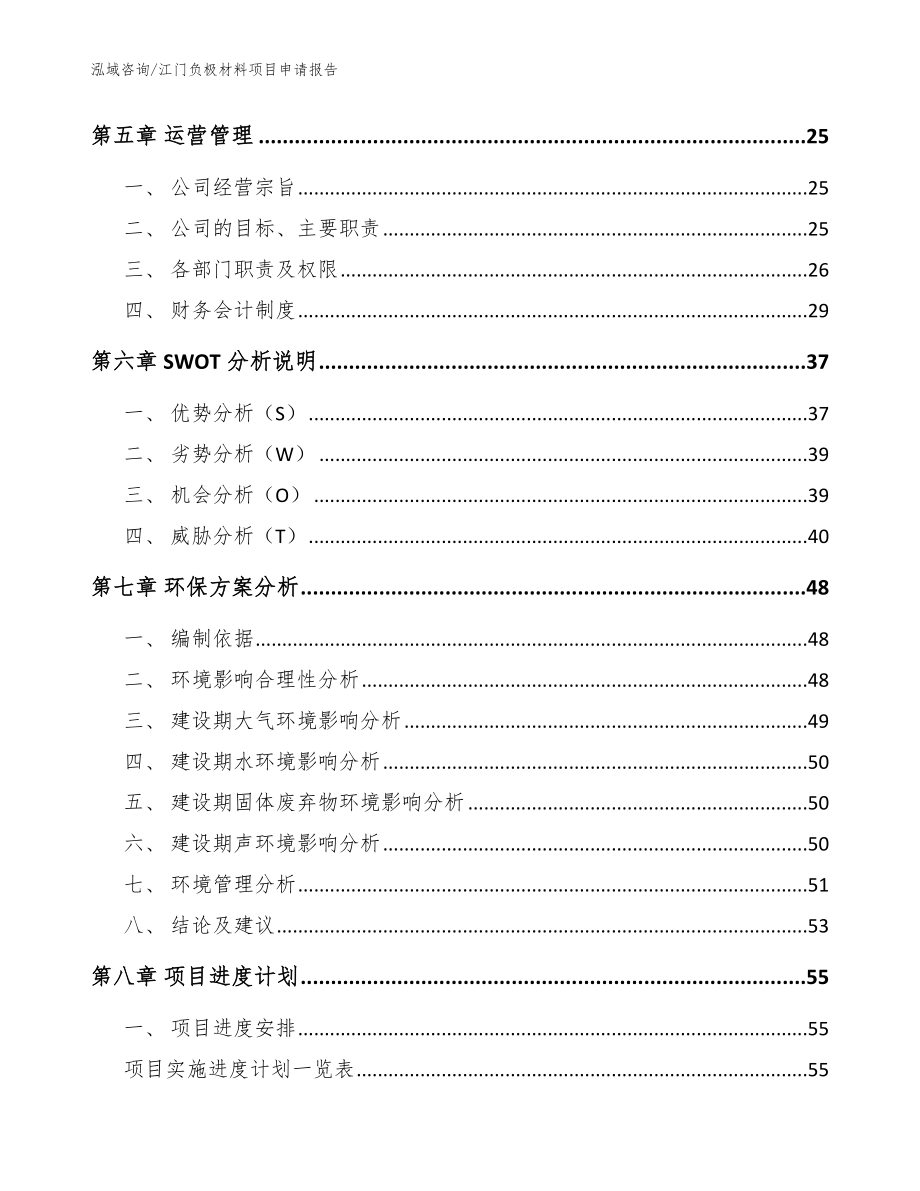 江门负极材料项目申请报告【范文模板】_第3页