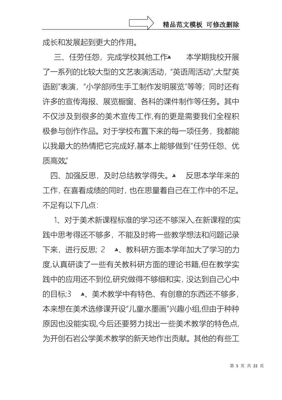 教师述职报告汇总七篇_第5页