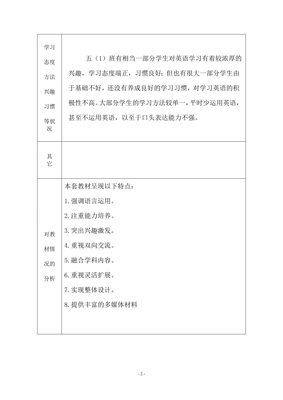 小学英语第五册学科教学计划.doc_第3页