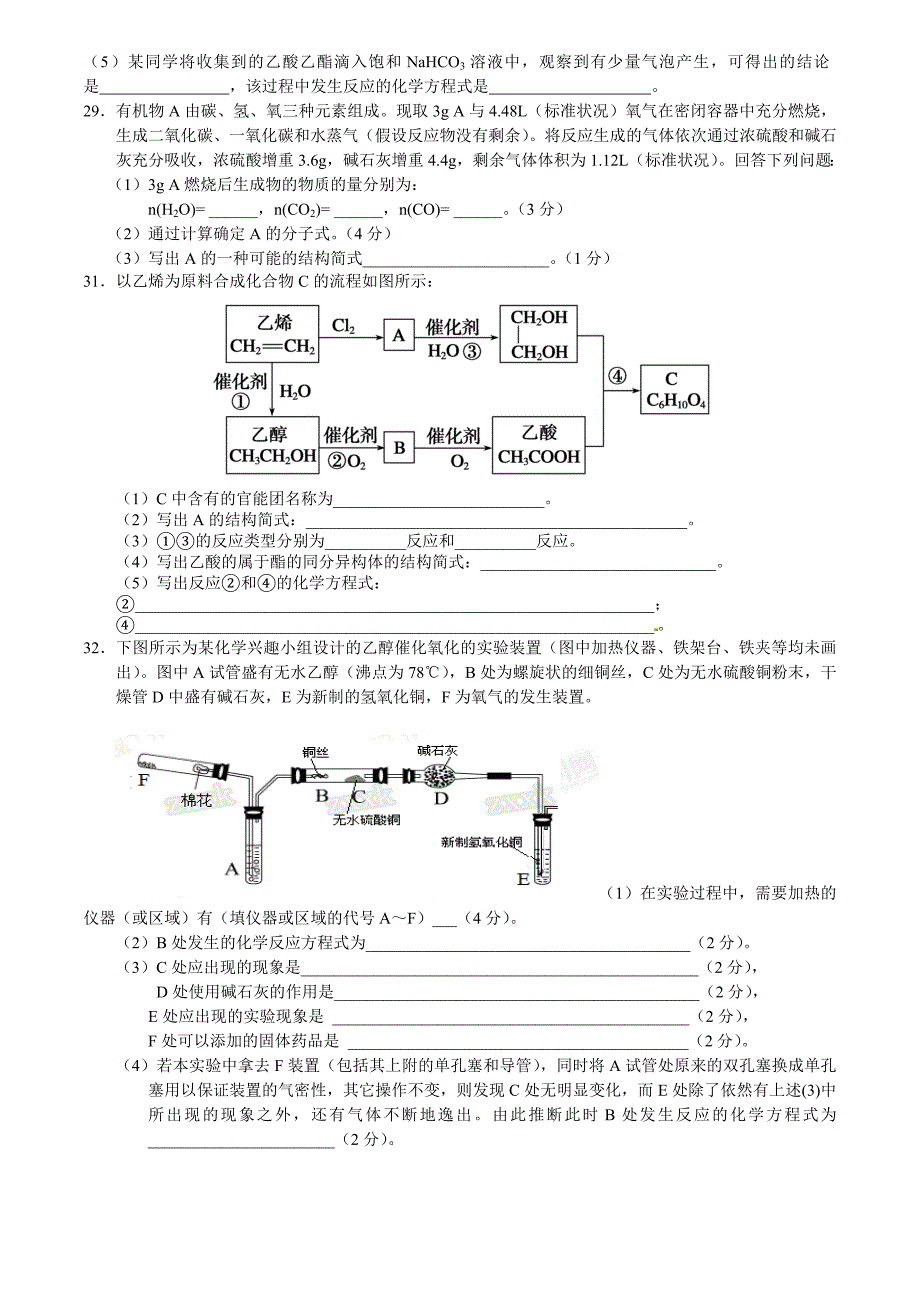 第03章有机化合物模拟卷A-2015-2016学年高一化学名校试题练测（必修2）（原卷版）_第4页