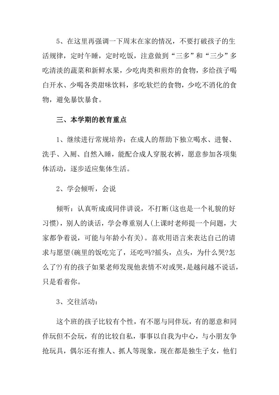 幼儿园六一家长会老师发言稿_第3页