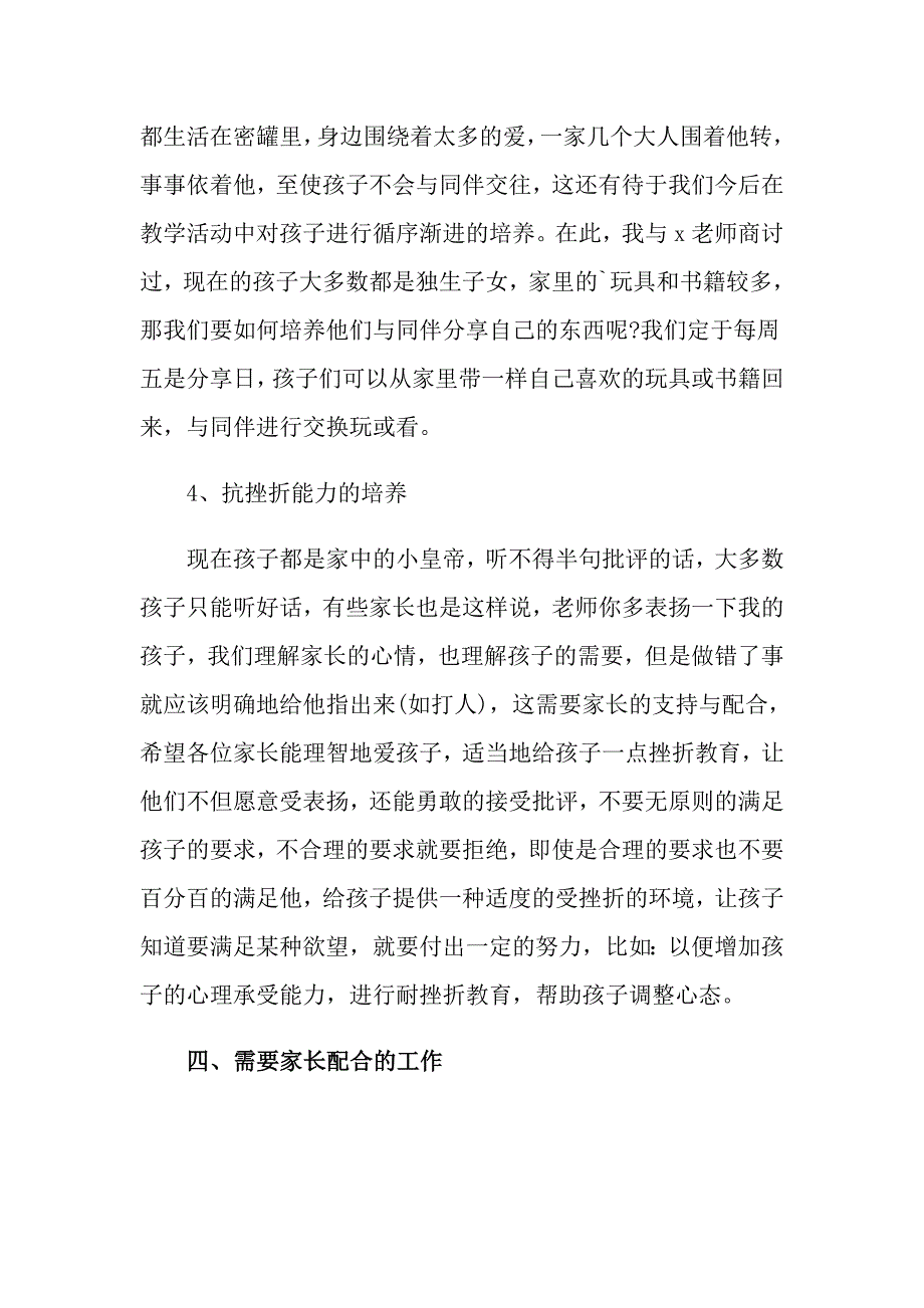 幼儿园六一家长会老师发言稿_第4页