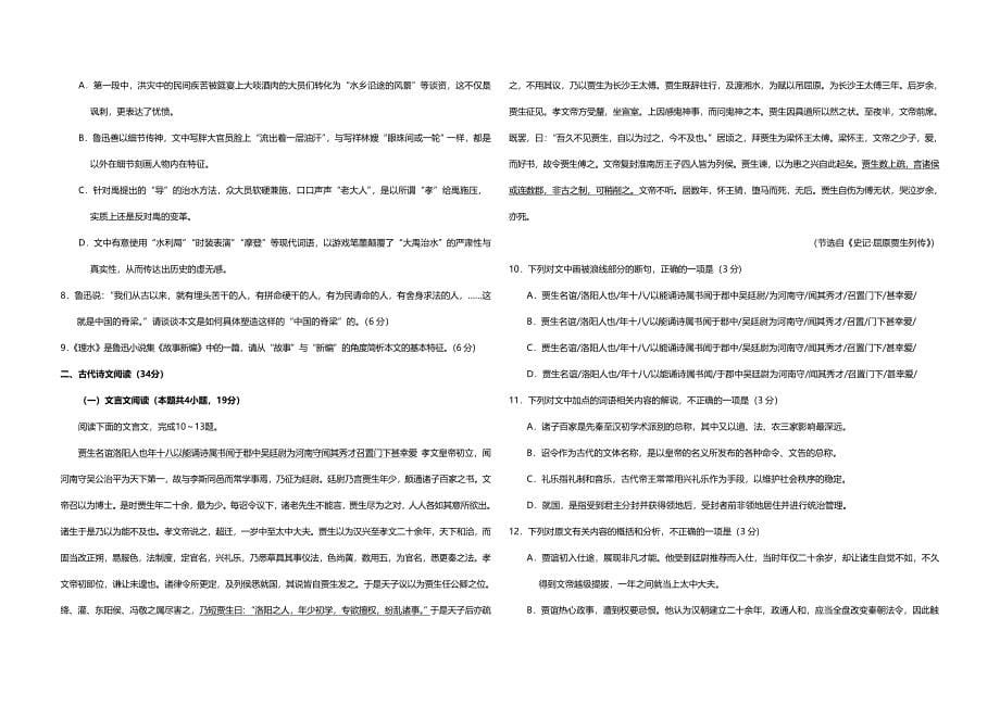 2019年全国统一高考语文试卷（新课标ⅰ）（含解析版）.doc_第5页