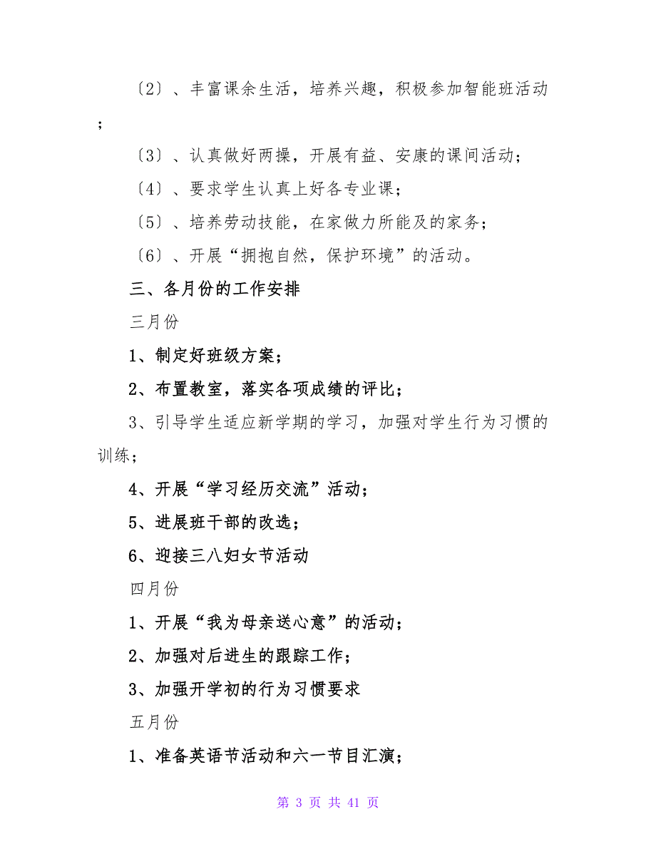 2023-2023三年级下第二学期班队计划.doc_第3页