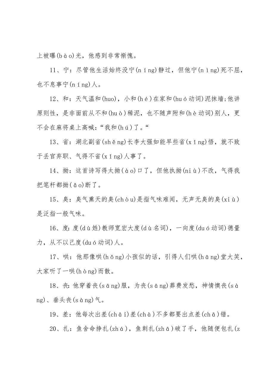 总结：2022年高考语文易错的108个多音字.docx_第2页