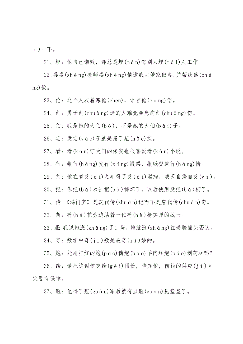 总结：2022年高考语文易错的108个多音字.docx_第3页