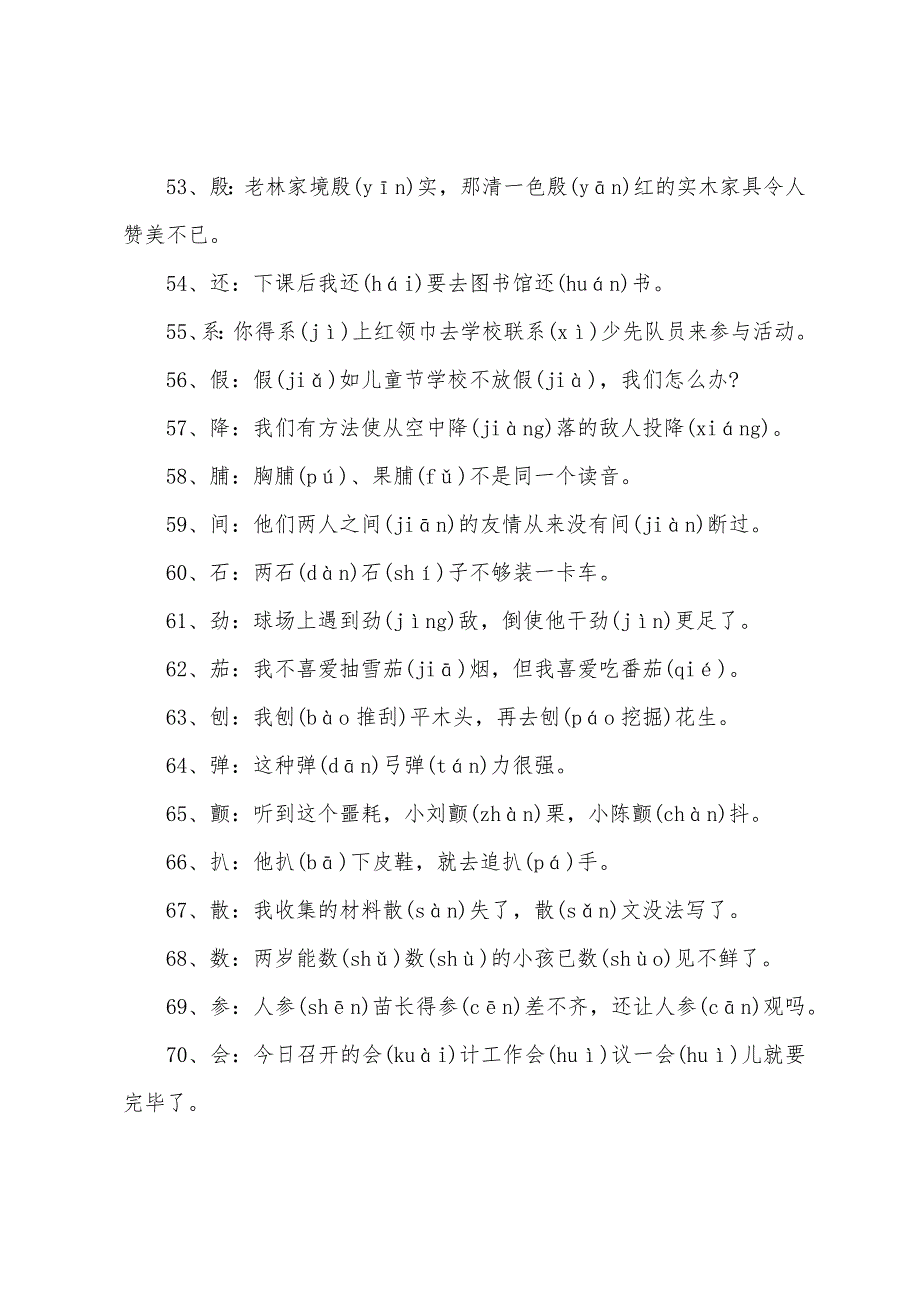 总结：2022年高考语文易错的108个多音字.docx_第5页