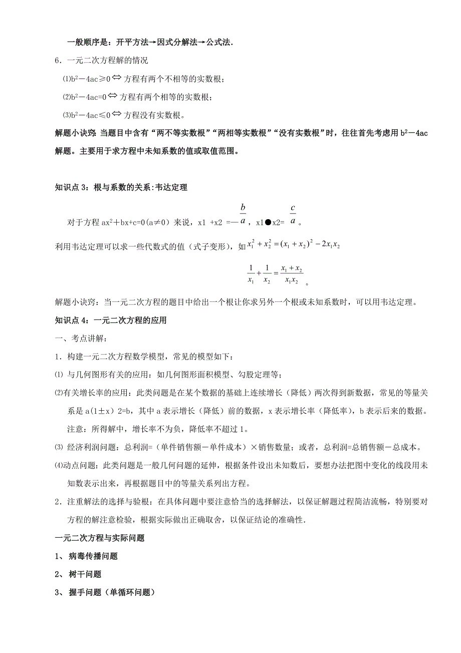 九年级上册数学知识点总结_第3页