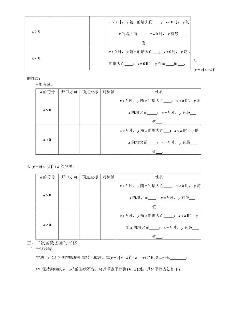 九年级上册数学知识点总结_第5页