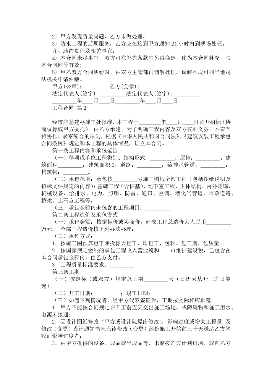 工程合同六篇4_第2页