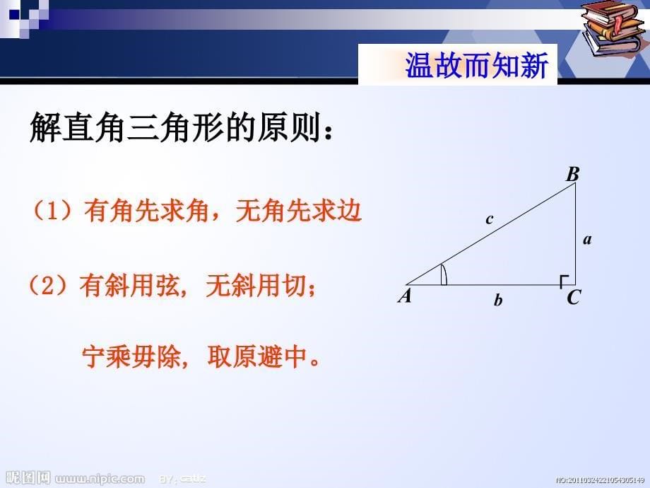 解直角三角形应用_第5页