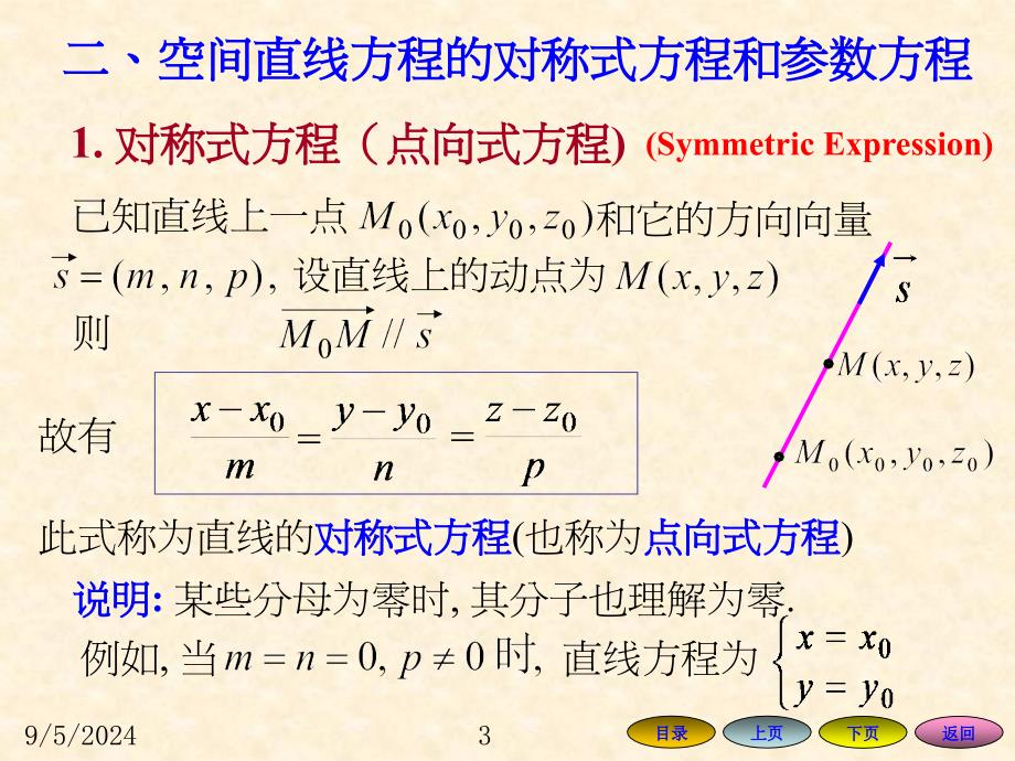 高等数学方明亮66空间直线及其方程_第3页